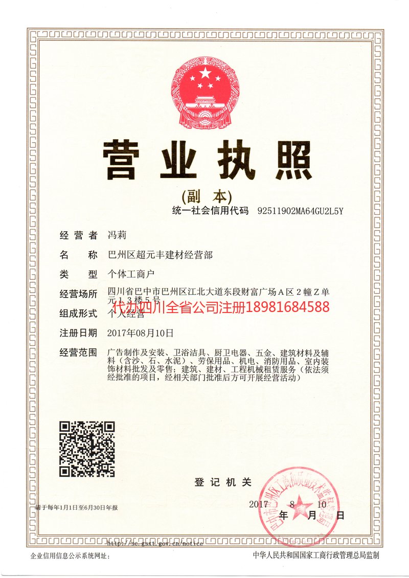 咸阳咸阳超元丰建材经营部