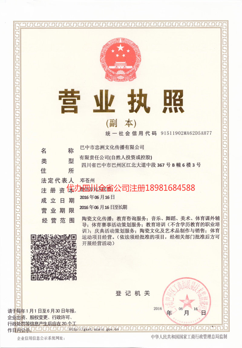 咸阳咸阳忠州文化传播有限公司