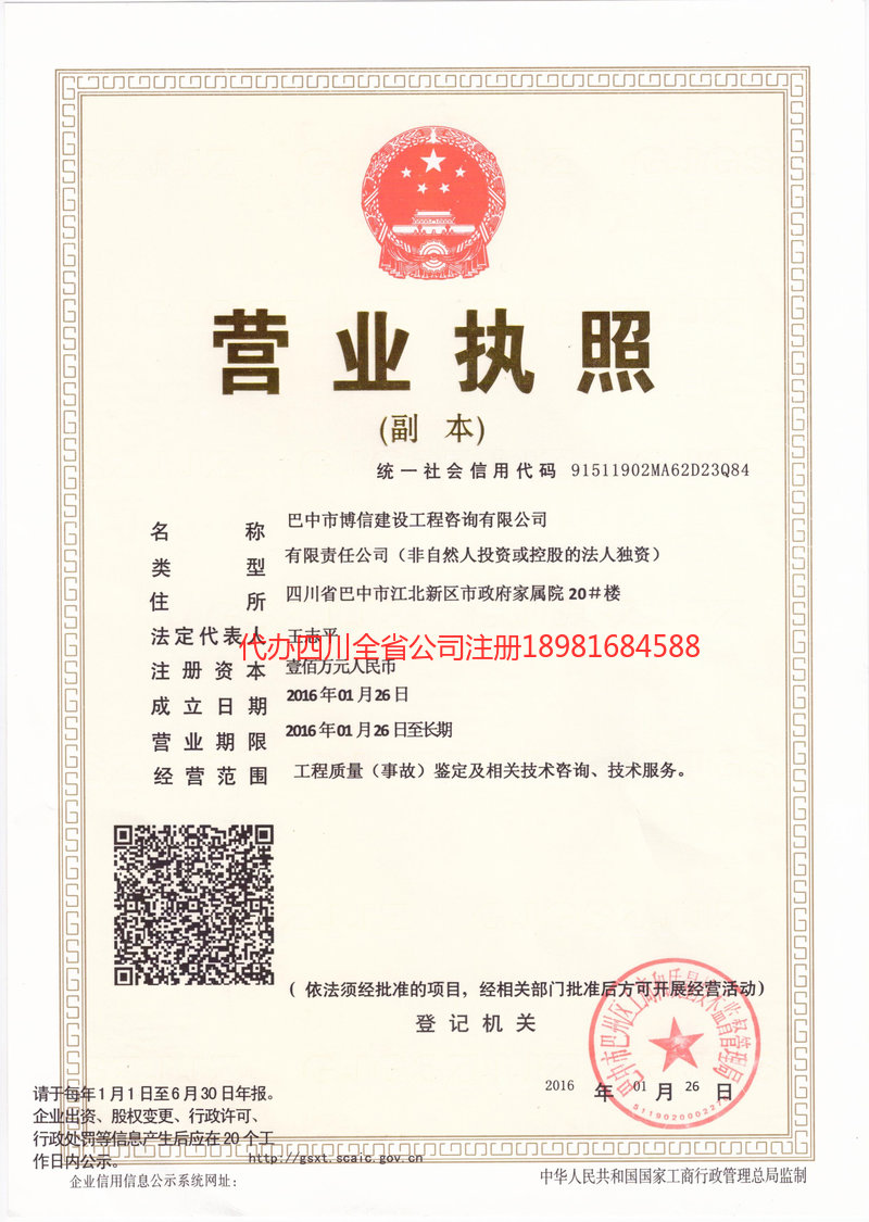 咸阳咸阳博信建设工程咨询有限公司