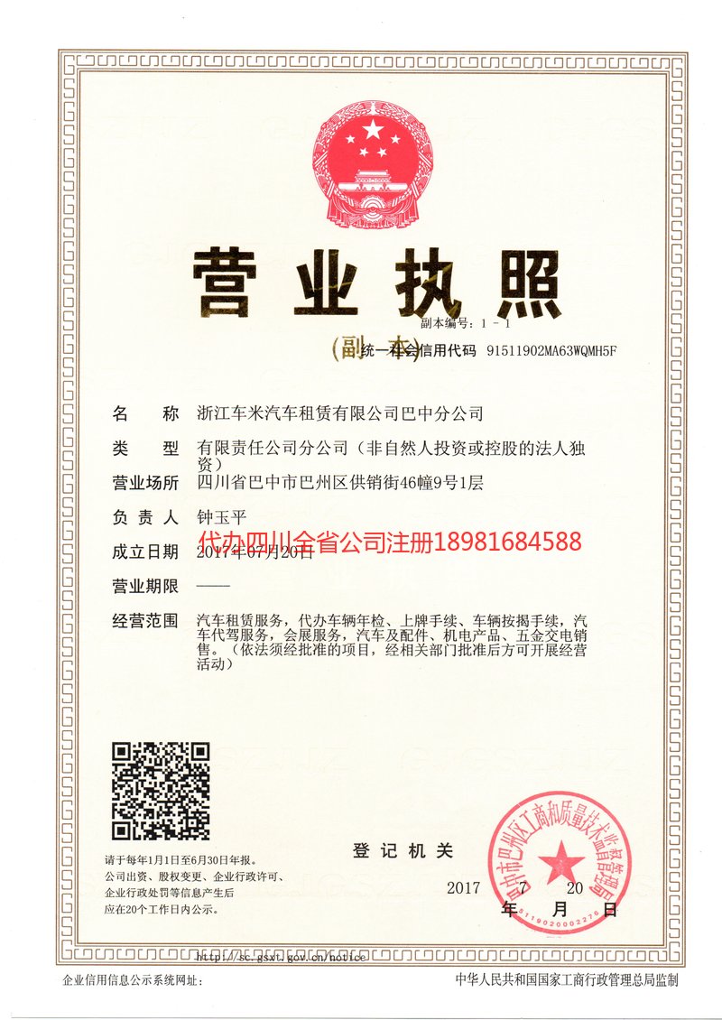 咸阳咸阳车米汽车租赁有限公司