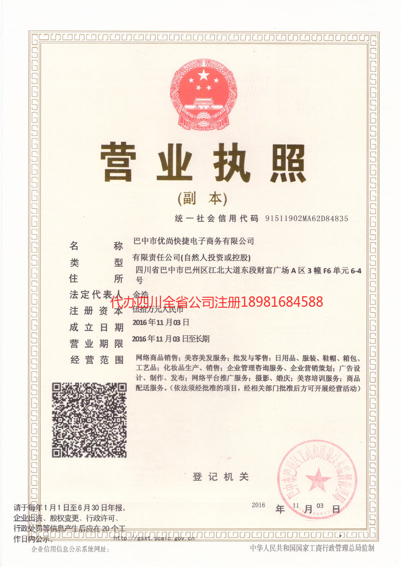 咸阳咸阳忧尚快捷电子商务有限公司