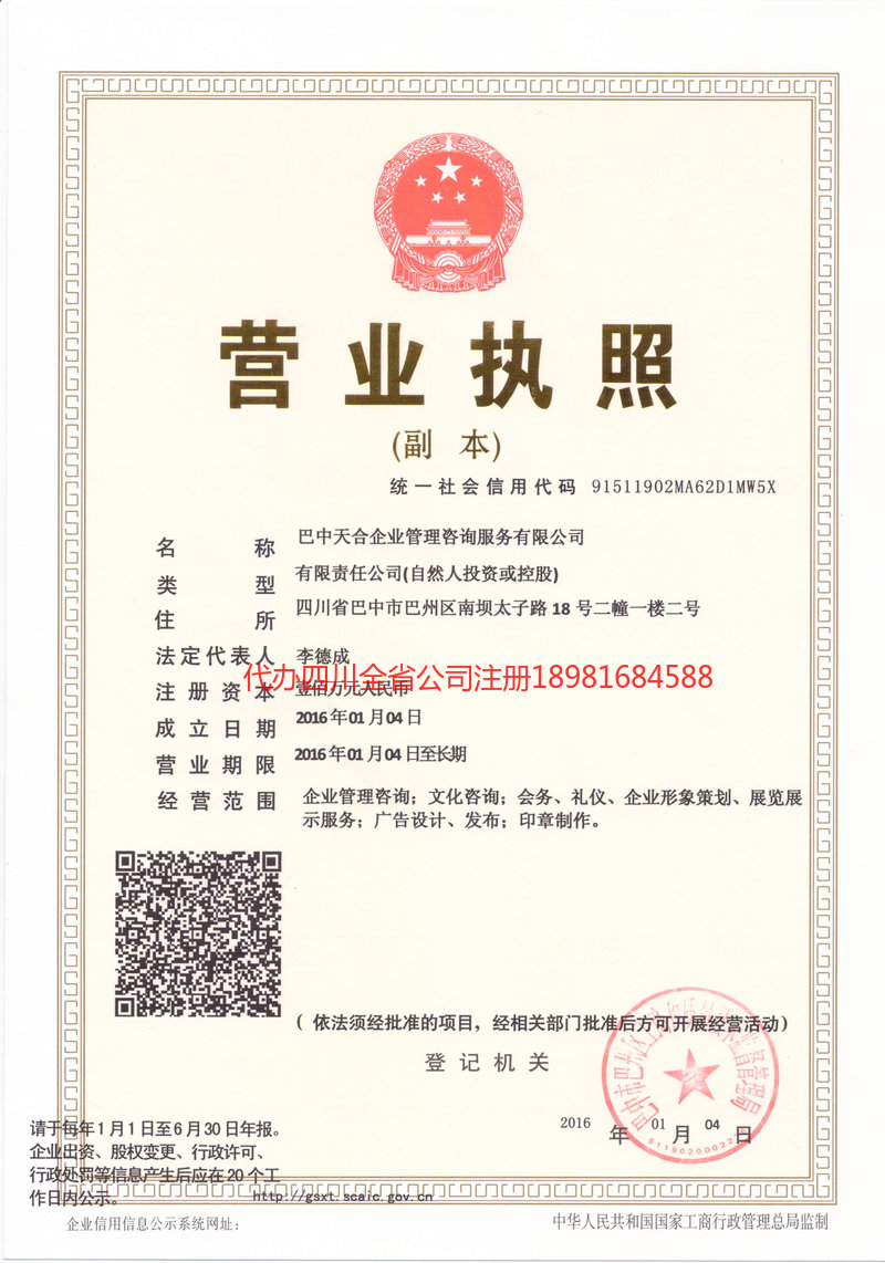 咸阳咸阳天合企业管理咨询服务有限公司