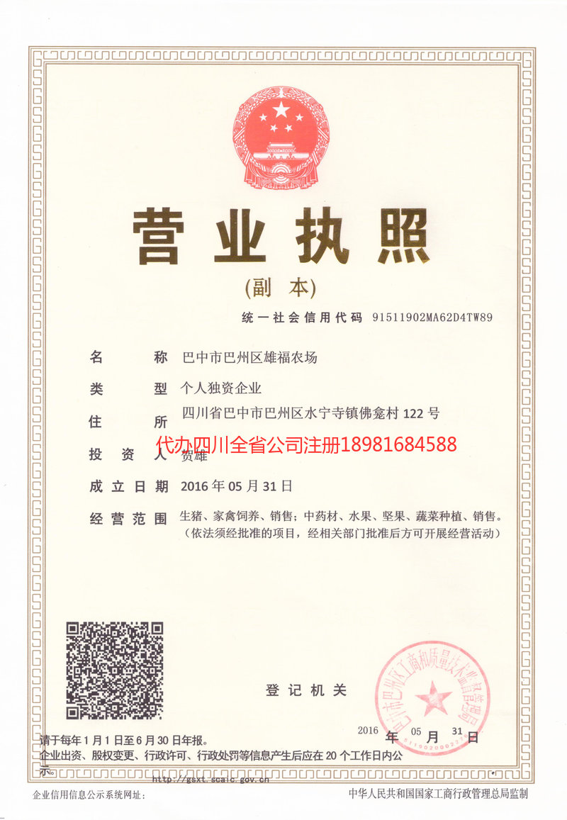 咸阳咸阳雄福农场