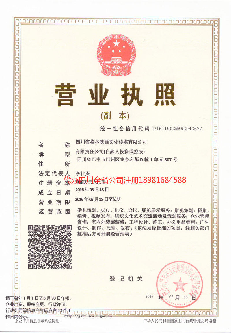 咸阳咸阳格林映画文化传媒有限公司