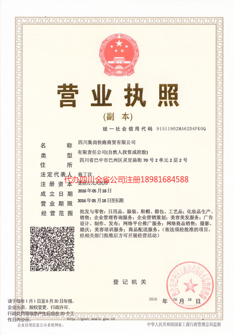 咸阳咸阳集尚快跑商贸有限公司