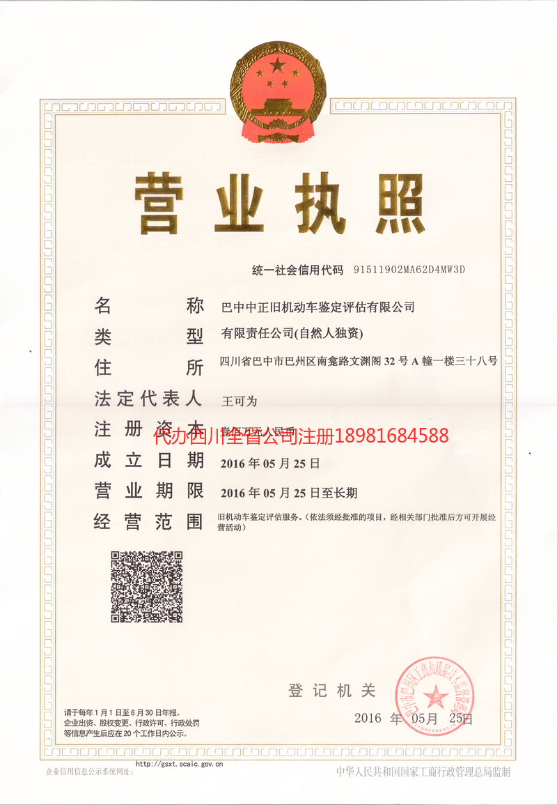 咸阳咸阳正旧机动车鉴定评估有限公司