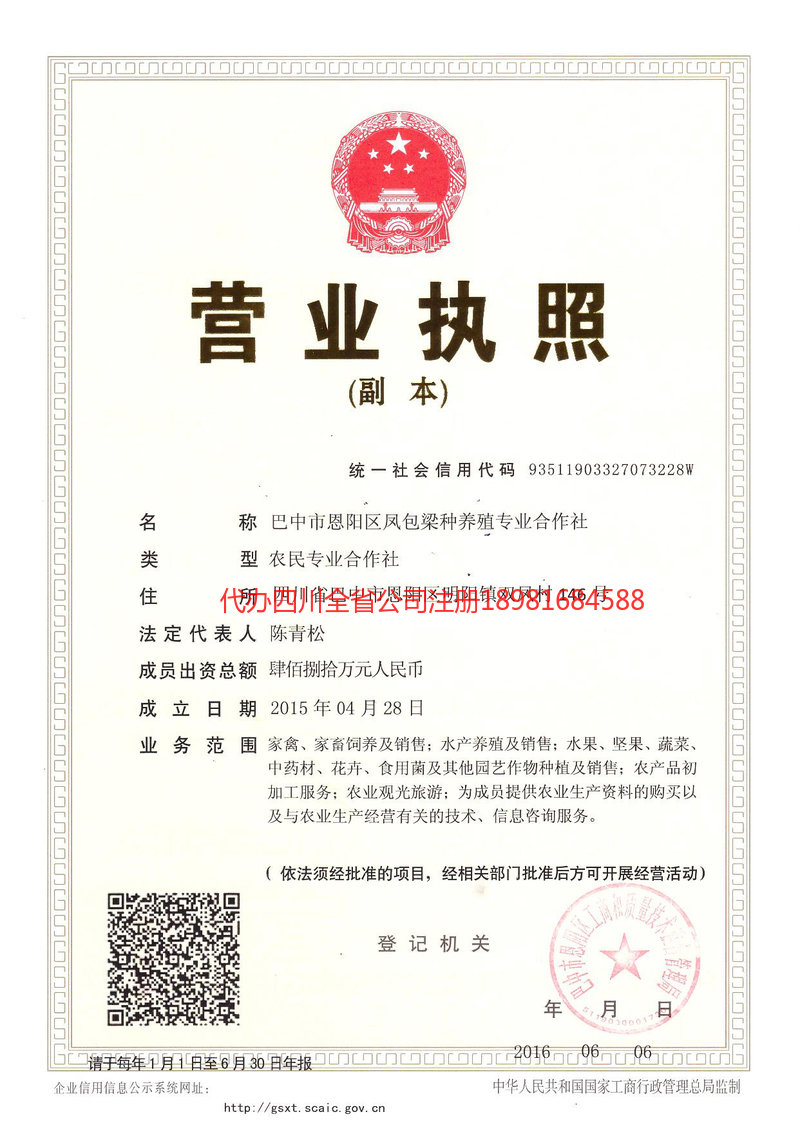 咸阳咸阳凤包梁种养殖专业合作社