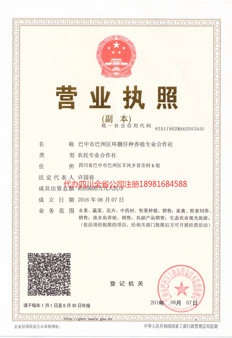 咸阳咸阳环靓仔种养殖专业合作社