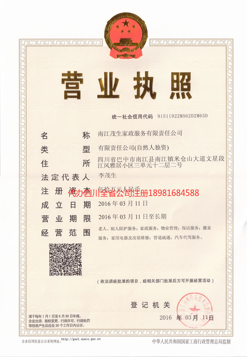 咸阳咸阳茂盛家政服务有限公司