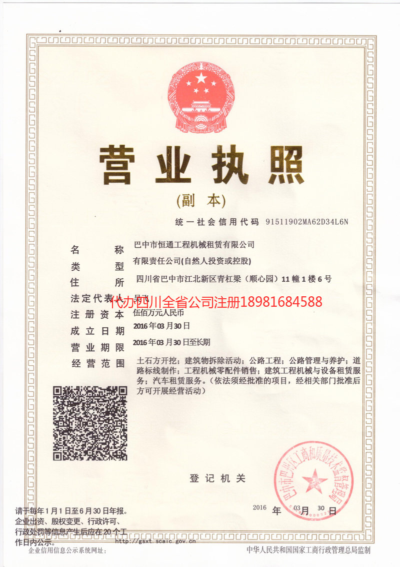 咸阳咸阳恒通工程机械租赁有限公司