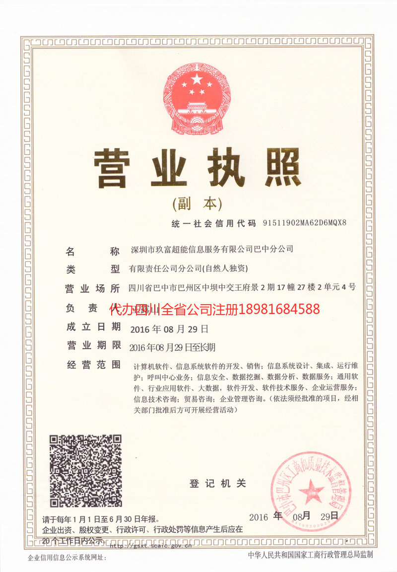 咸阳咸阳玖富超能信息服务有限公司